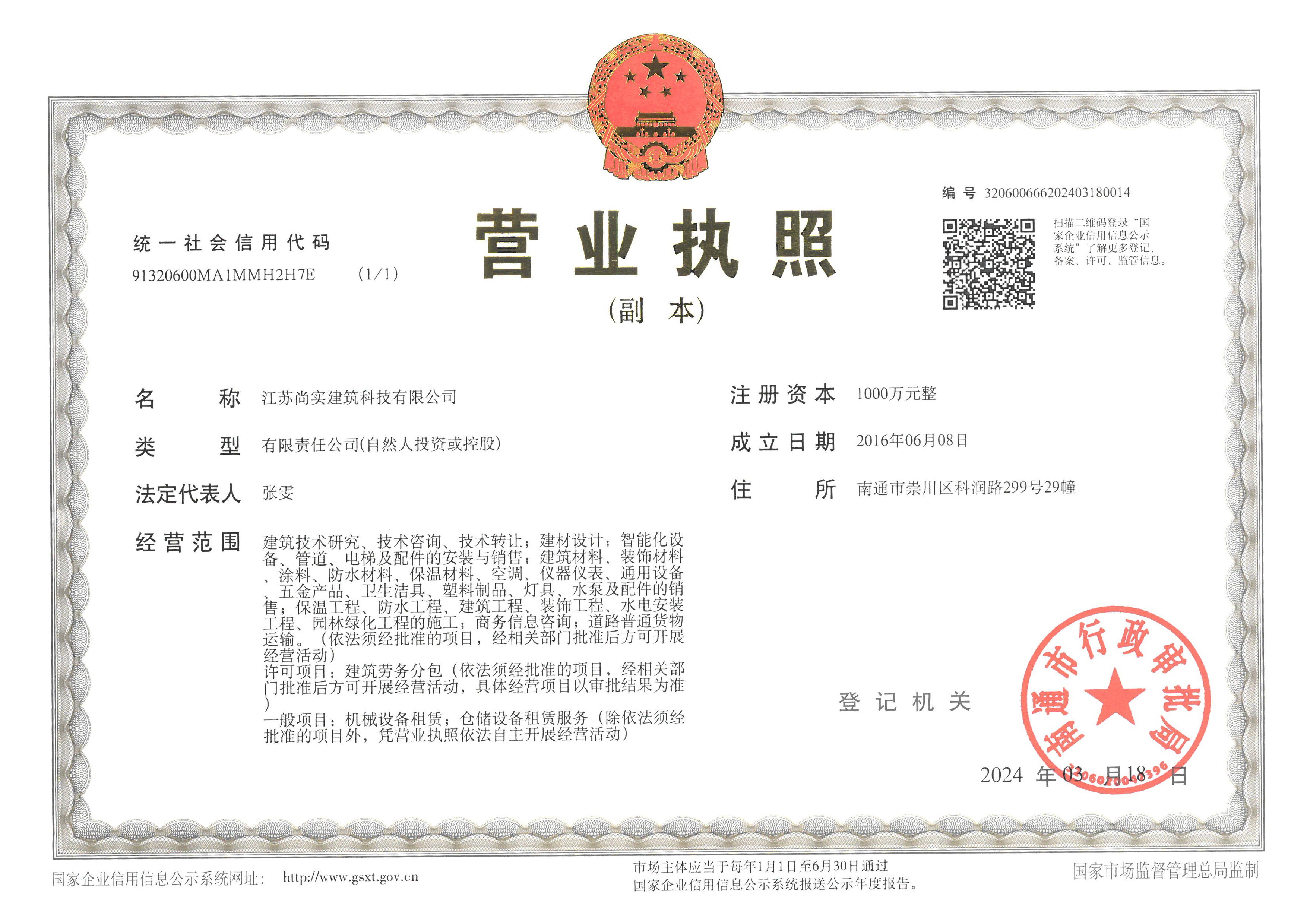 營(yíng)業(yè)執照
